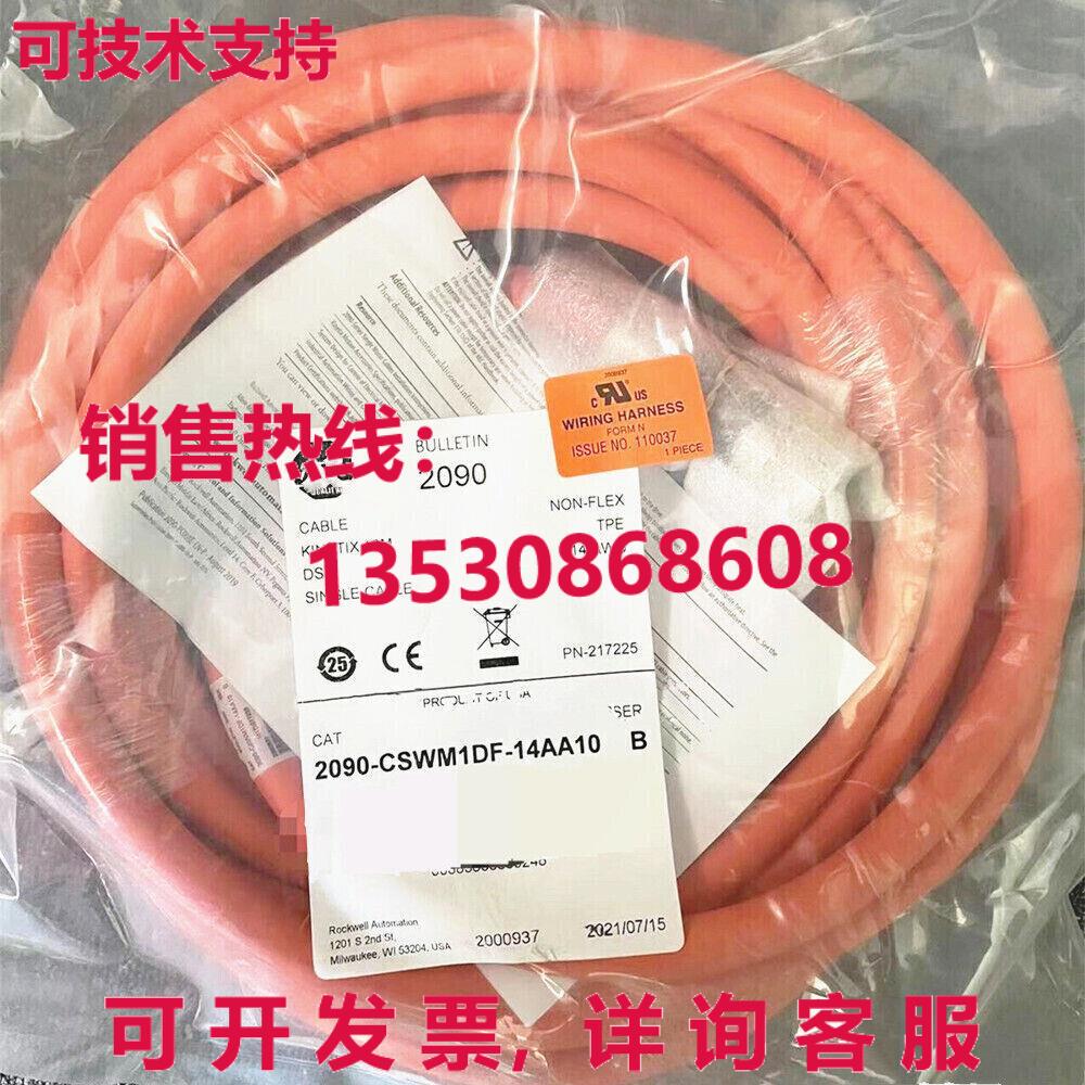 新飞度 2090-cswm 1df-14aa10 10m 电源电缆库存现货