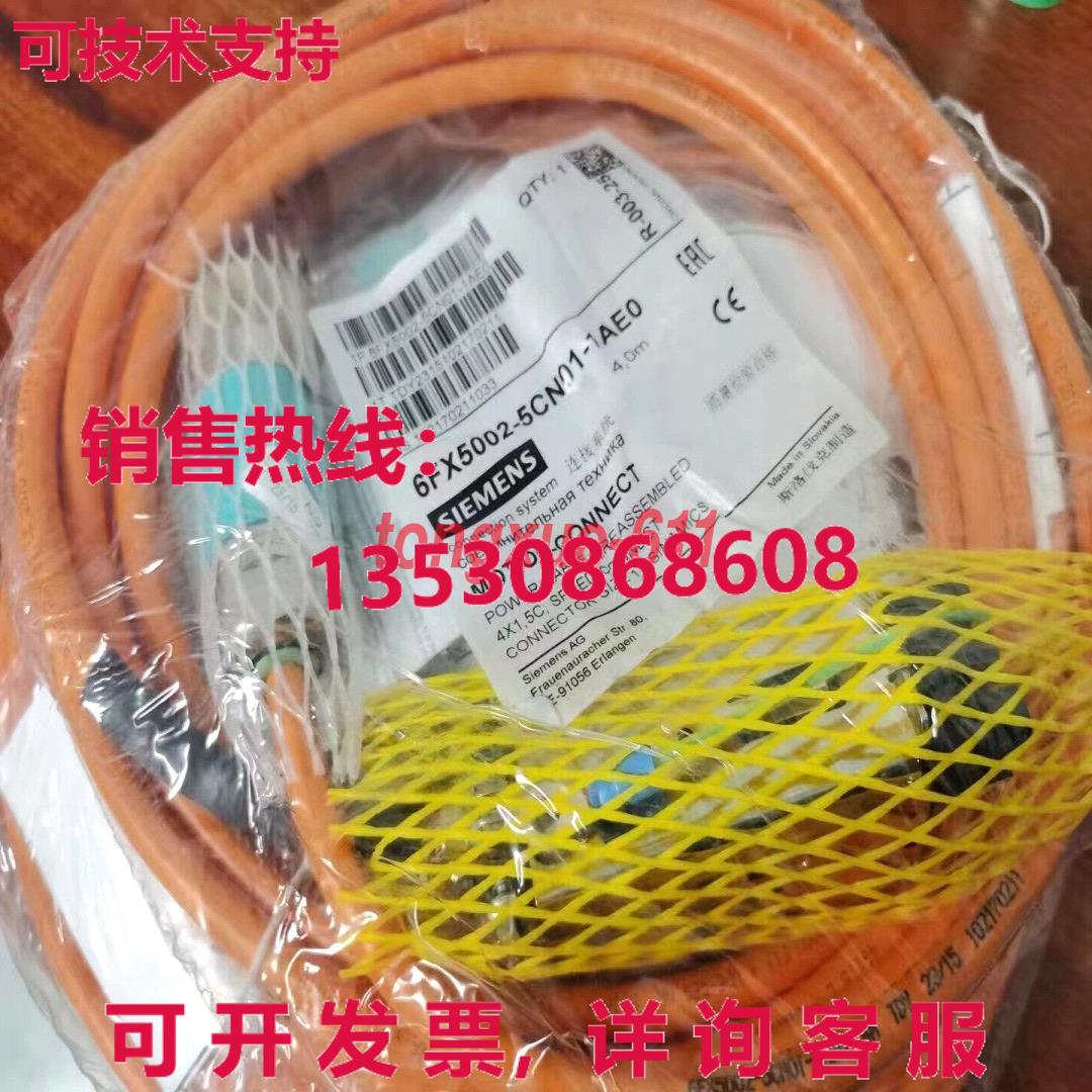 供应原装6FX5002-5CN01-1AE0电源线4米