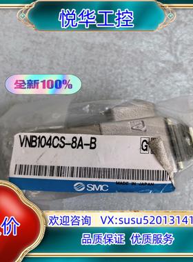 原装正品VNB104CS-8A气控阀 全新原装议