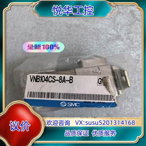 原装正品VNB104CS-8A气控阀 全新原装议
