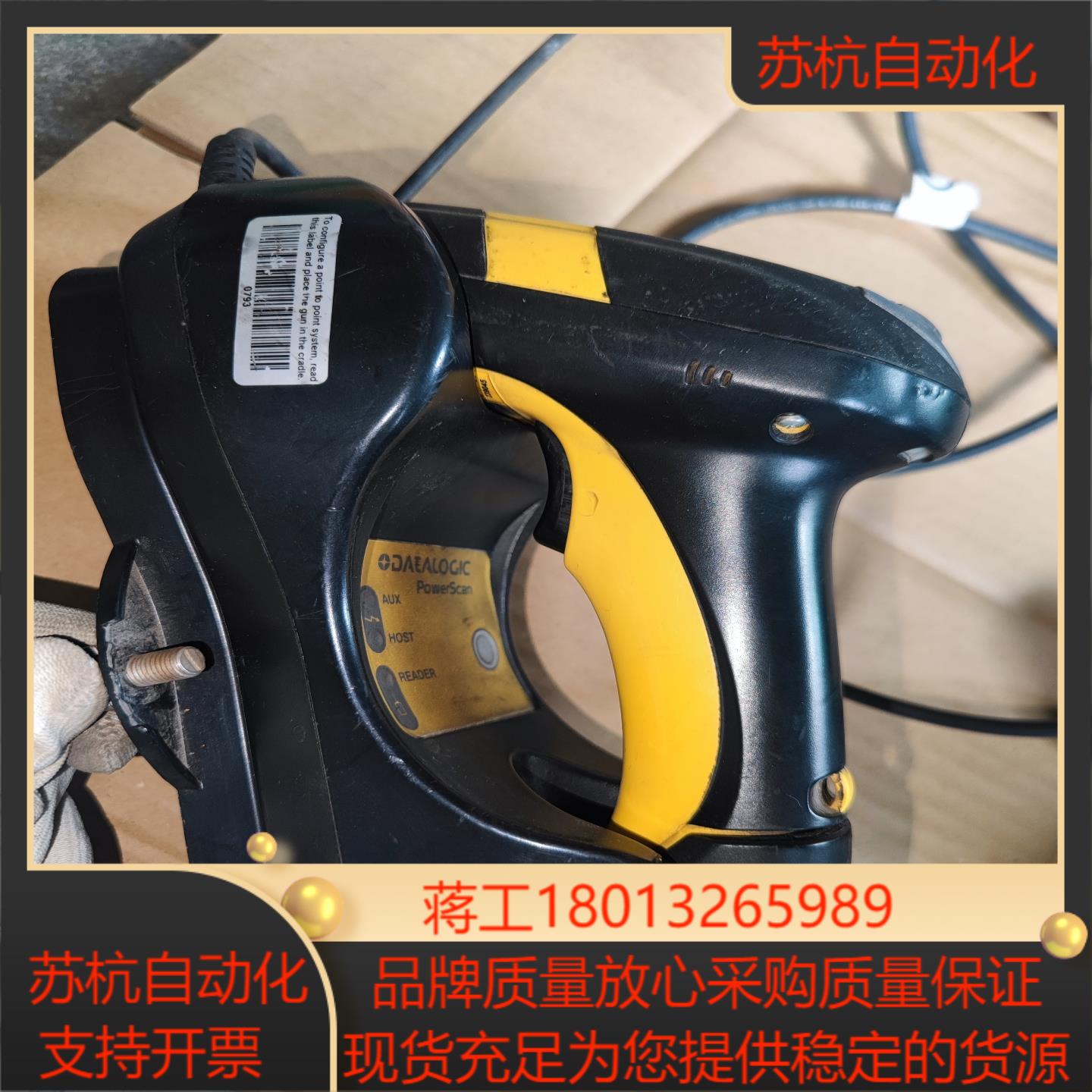 得利捷pm8300扫描枪