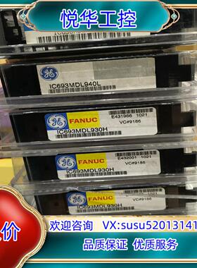 原装IC693MDL350全新原装封  议价议