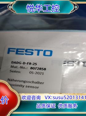 原装现货全新原装正品FESTO费斯托DADG-D-F8-25编号议