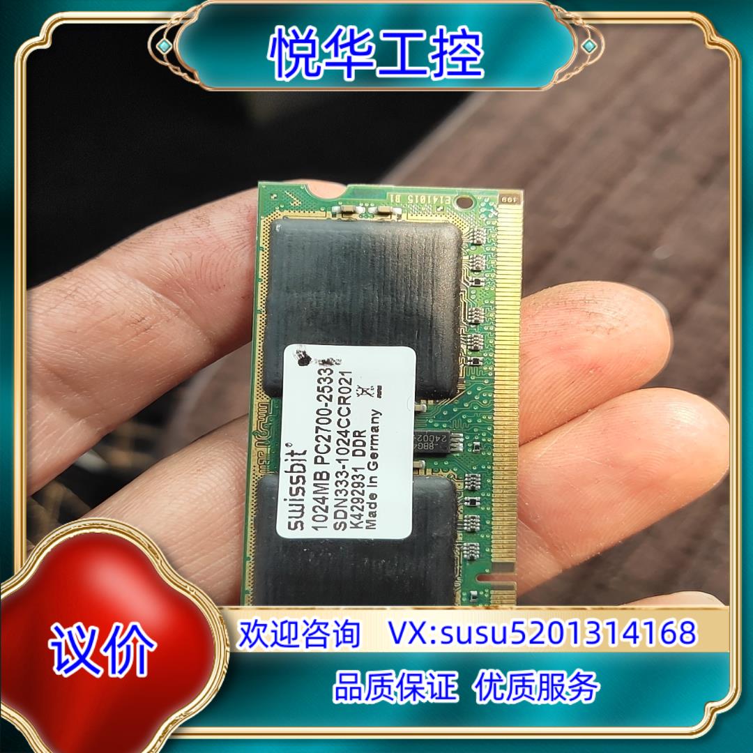 原装swissbit 内存， 1024MB PC2700-253议
