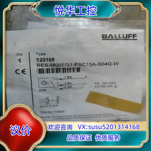 原装巴鲁夫120168 BES-M08EG1-PSC15A-S0议