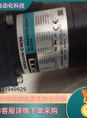 东方马达2RK6GN-CWM功能好成色新