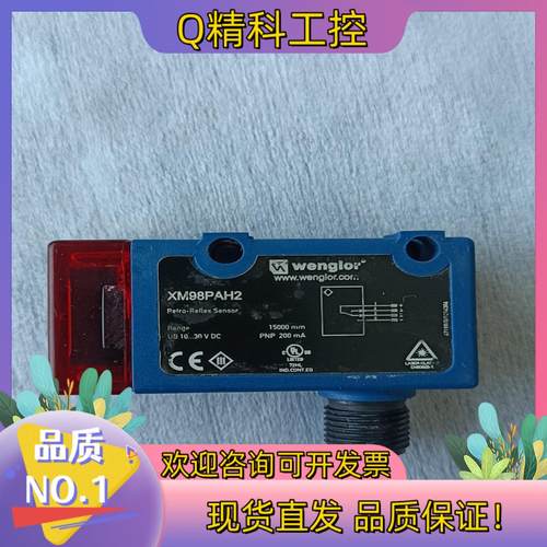 现货wenglor威格勒 XM98PAH2 威格勒镜反射式光电开