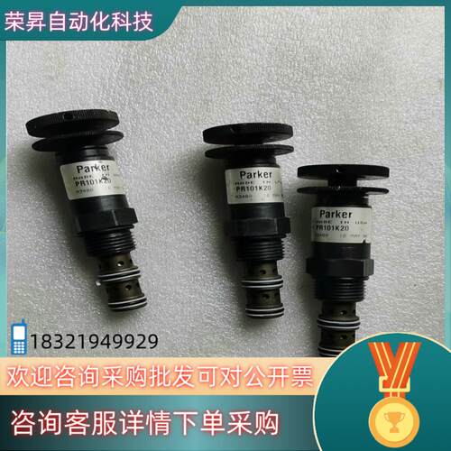 现货插装阀减压阀PR101K20全新老标签有磕碰看
