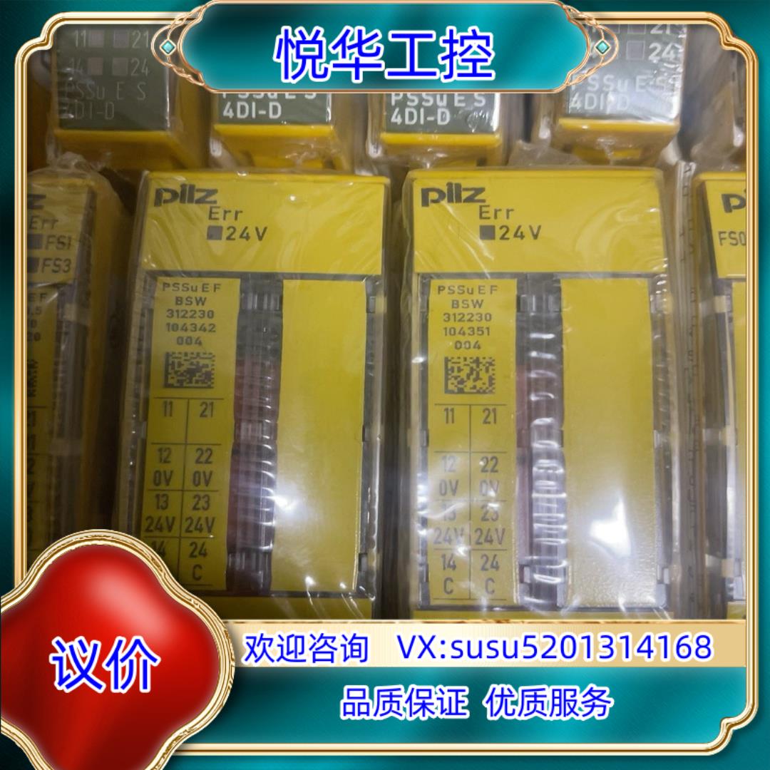 原装皮尔兹安全继电器312230，全新封，喜欢，全新特议