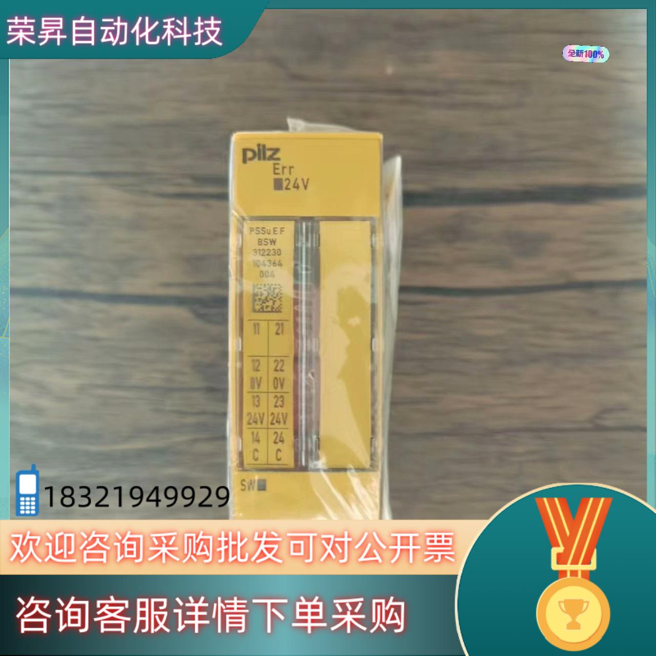 现货全新原装 皮尔兹 312230 模块 PSSU E F