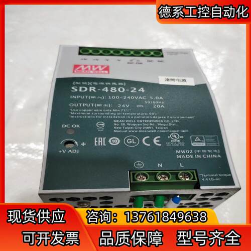 SDR-480-24台湾明纬