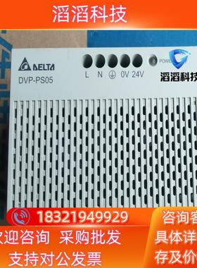 现货DELTA台达电源模块DVP-PS05