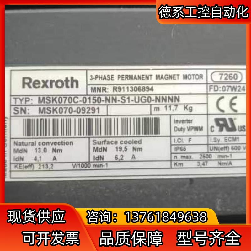 力士乐伺服电机MSK070C-0150-NN-S1-UG0-