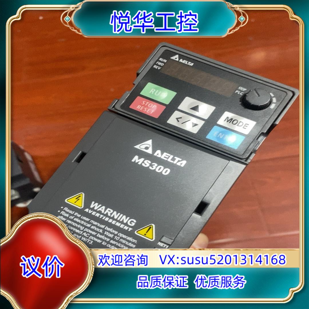 原装台达MS300变频器，型号：VFD2A8MS21AFSAA议