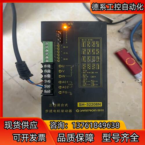 森创SH-32206N 三相步进电机驱动器，正品，议价出