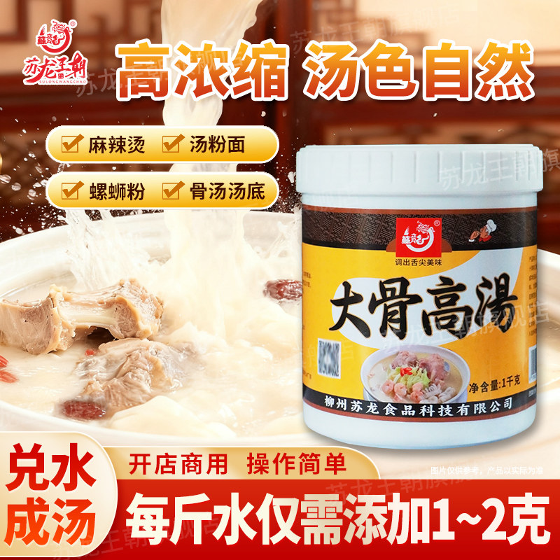 苏龙王朝大骨高汤浓缩商用猪骨高汤膏豚骨调料包筒骨浓汤骨头汤底