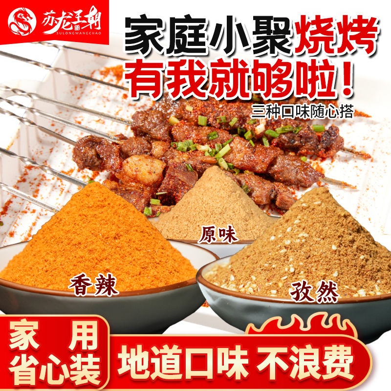 烧烤撒料烧烤料蘸料孜然粉调味料
