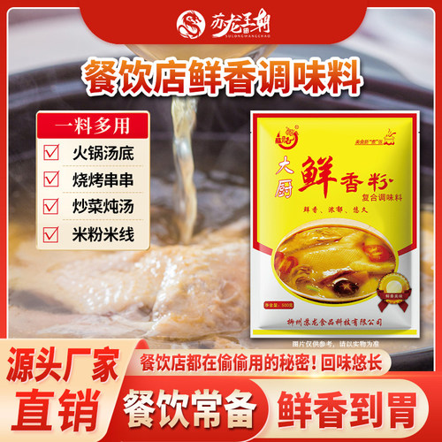 大厨鲜香粉增香提香回香商用调料