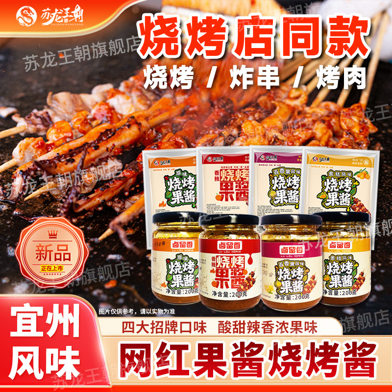 广西果酱烧烤酱宜州河池烧烤果酱