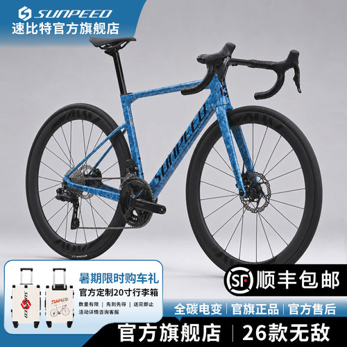 SUNPEED速比特无敌EX碳纤维公路
