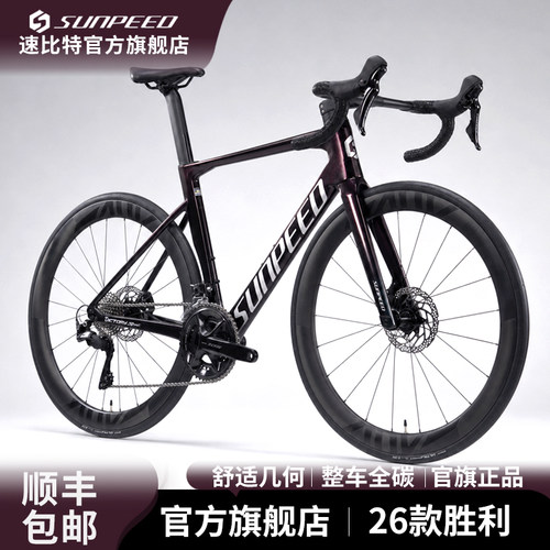 SUNPEED速比特胜利碳纤维公路车