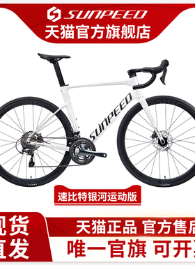2026款SUNPEED 速比特银河公路车气动GALAXY铝合金油碟破风自行车