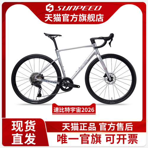 2026款速比特宇宙公路车