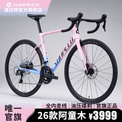 速比特阿童木ASTRO公路车自行车
