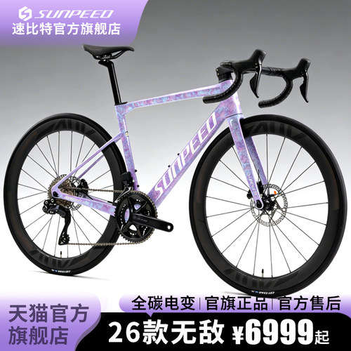SUNPEED速比特无敌EX碳纤维公路