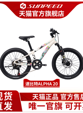26款速比特阿尔法男女孩20寸儿童自行车青少年脚踏单车3到6到12岁