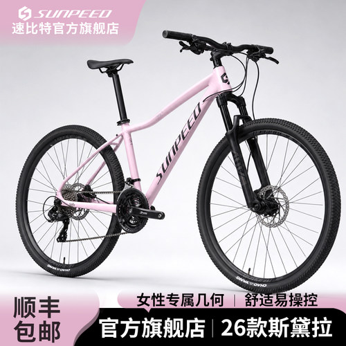 SUNPEED速比特山地车斯黛拉