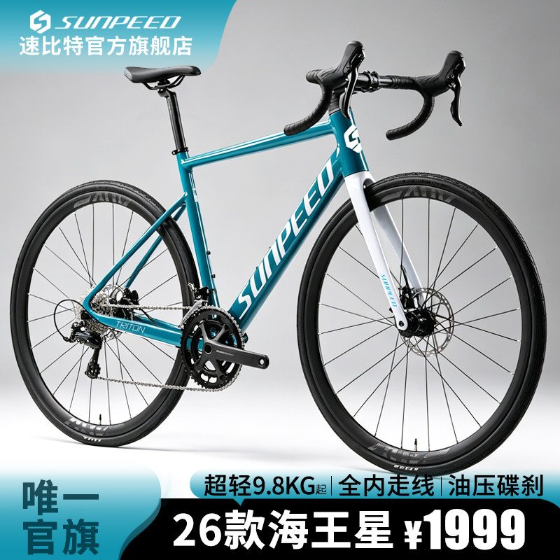 sunpeed速比特26款海王星18速气动破风入门公路车铝合金油压碟刹