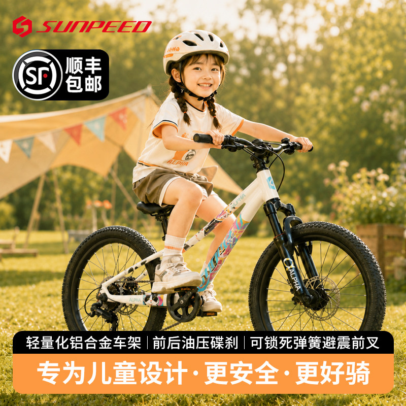 26款速比特阿尔法男女孩20寸儿童自行车青少年脚踏单车3到6到12岁