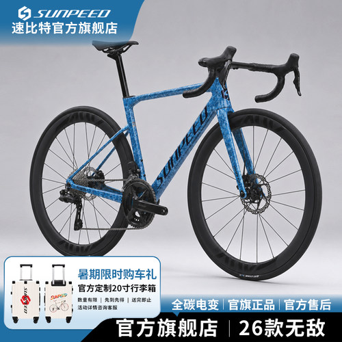 SUNPEED速比特无敌EX碳纤维公路