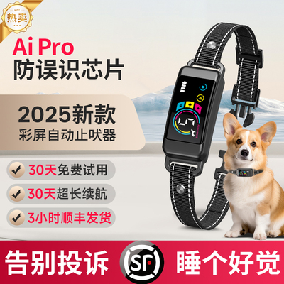AiPro狗狗止吠防叫止叫神器安全