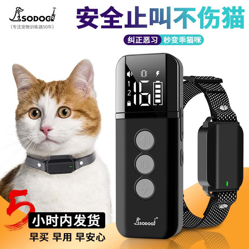 SOSOD防猫叫神器猫咪止叫器遥控电击项圈防扰民宠物猫用止吠器 宠物/宠物食品及用品 训练器 原图主图