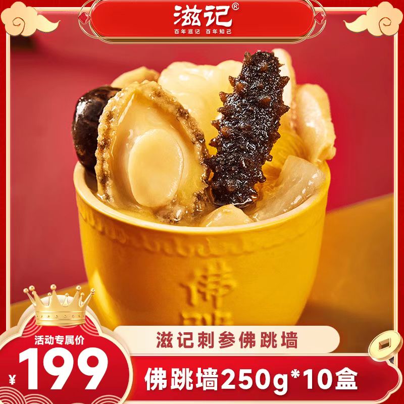 滋记刺参鲍鱼佛跳墙预制菜家宴