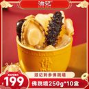 滋记正宗金汤刺参佛跳墙加热即食高端宴席海参鲍鱼盆菜预制菜家宴