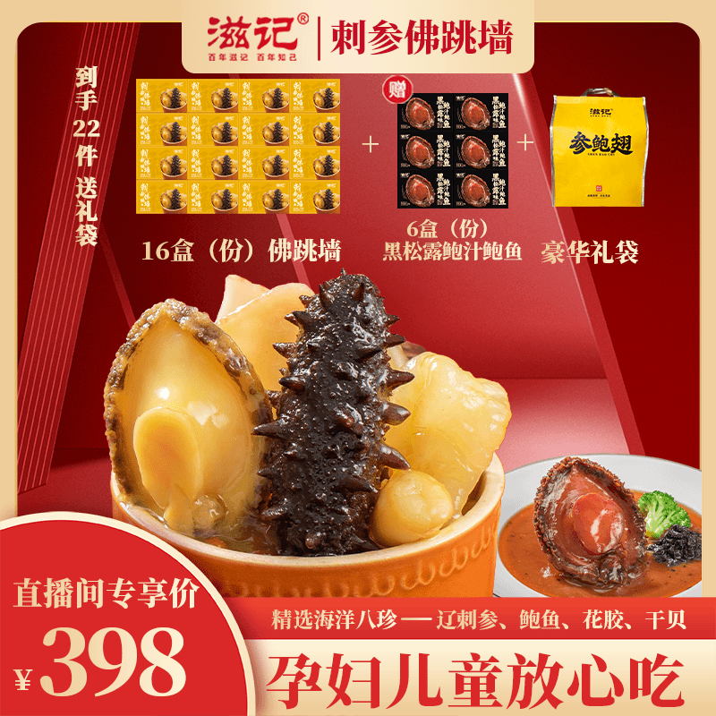 滋记加热即食刺参佛跳墙营养滋补福建特产年货送礼滋补高端家宴,水产肉类/新鲜蔬果/熟食,佛跳墙/盆菜,淘宝优惠券,粉丝福利购,淘宝优惠卷