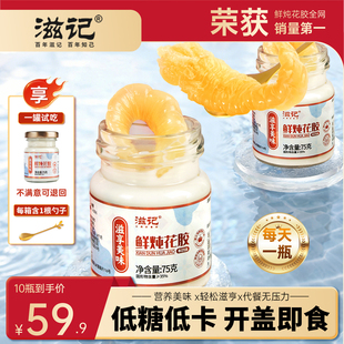 滋记即食鲜炖牛奶花胶鱼肚胶原滋养早餐下午茶美龄粥孕妇女性滋补