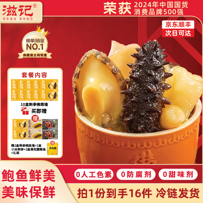 滋记刺参佛跳墙18件鲜美营养官方家庭装加热即食营养鲍鱼3820g/箱