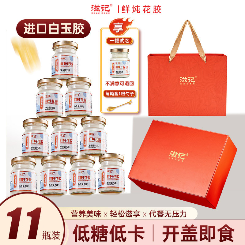 滋记鲜炖花胶羹孕妇月子滋补胶原蛋白养肤即食鱼胶天然胶原送礼