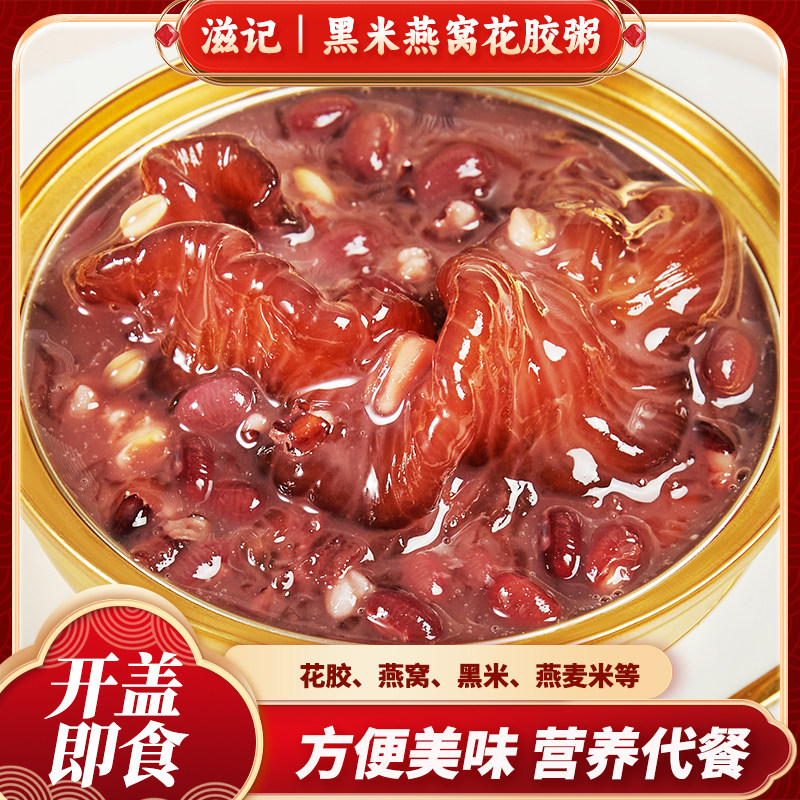 滋记即食花胶燕窝粥胶原蛋白美龄粥孕妇代餐早餐滋补速食免煮羹汤,水产肉类/新鲜蔬果/熟食,花胶/鱼胶,淘宝优惠券,粉丝福利购,淘宝优惠卷