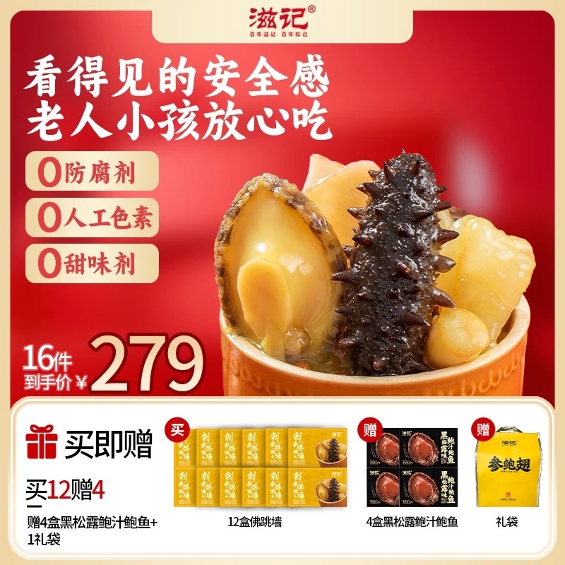 滋记【到手16件】刺参佛跳墙加热即食金汤海参鲍鱼营养美味拌饭菜,水产肉类/新鲜蔬果/熟食,佛跳墙/盆菜,淘宝优惠券,粉丝福利购,淘宝优惠卷