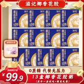 滋记藜麦椰香花胶粥滋养牛奶鱼胶即食花胶鱼胶营养女代餐美龄粥