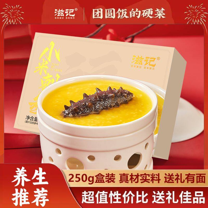 滋记金汤小米刺参加热即食刺辽参营养养胃海鲜粥代餐滋补250g*6盒