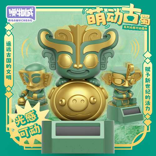 三星堆萌动古蜀摆件盲盒光感可动文创考古公仔面具潮玩手办摆件