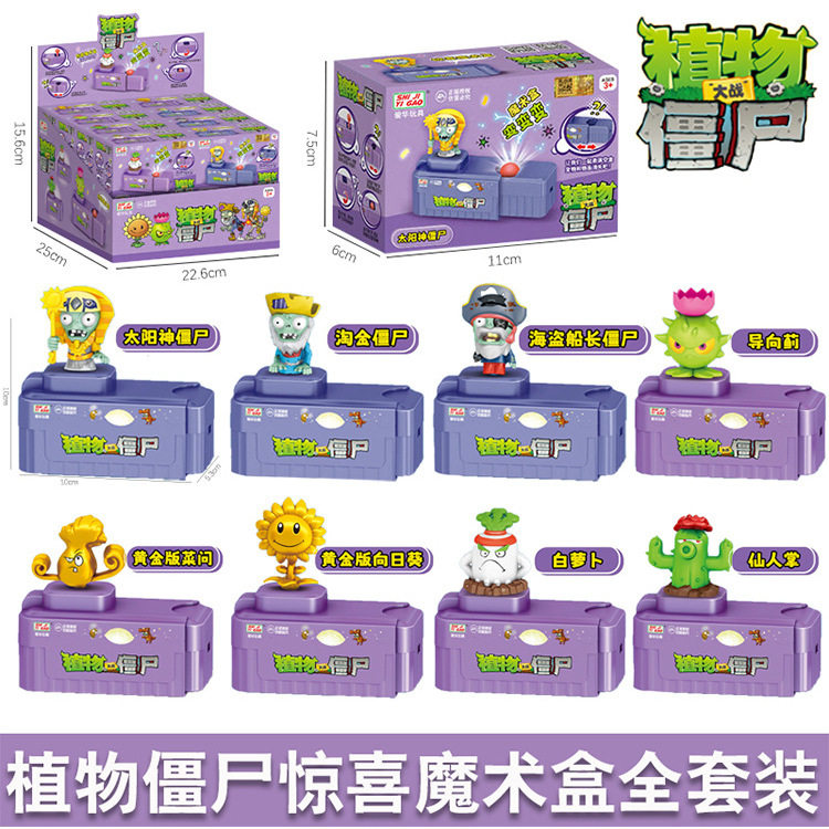 正版植物大战僵尸惊喜魔术盲盒摆件玩具模型摇头公仔豌豆电镀手办