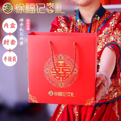 徐福记喜糖成品礼盒含糖结婚回礼婚礼专用喜饼订婚宴糖果伴手礼