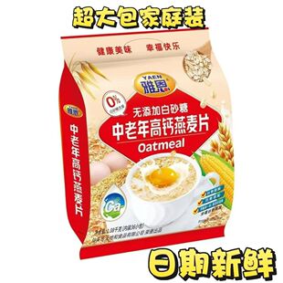 雅恩中老年高钙燕麦片1.08kg36小袋装无添加白砂糖免煮特浓家庭装